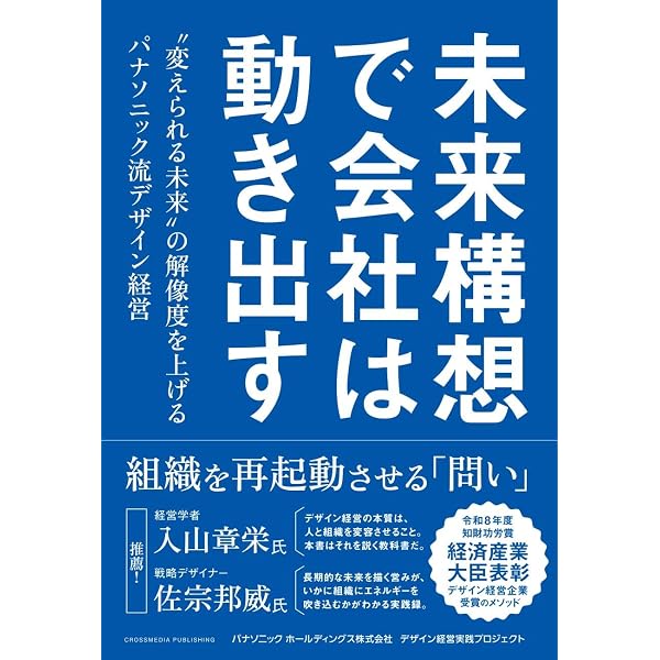 大手メーカーの 未来研究者による門外不出の 企画思考トレーニング